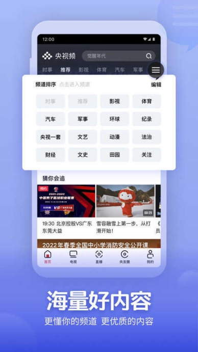 央视影音直播截图2