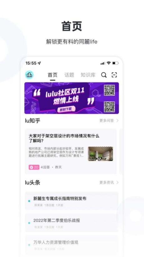 lulu社区截图3