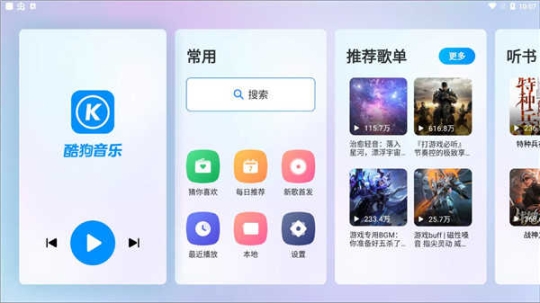 酷狗音乐车机版截图2