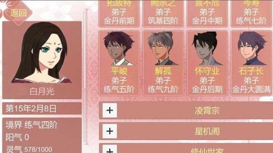 某某宗女修修炼手札截图2