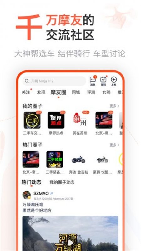 哈罗摩托截图3