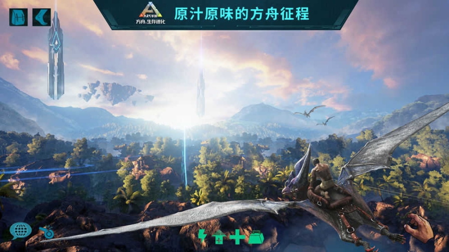 ARK:Survival Evolved截图3