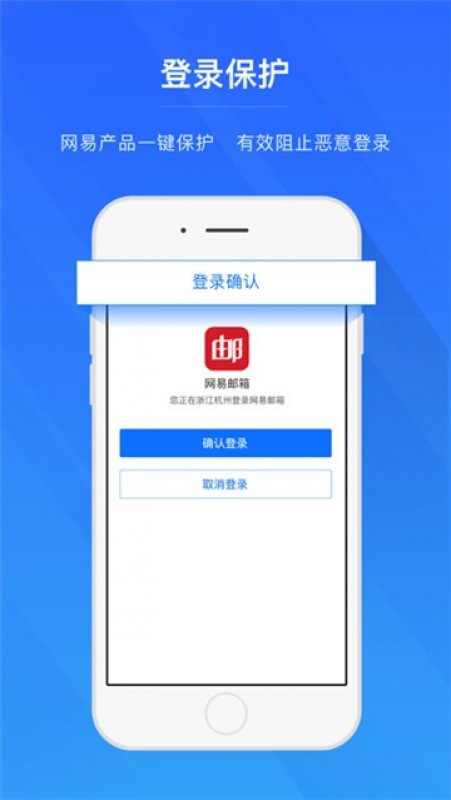 网易帐号管家截图1