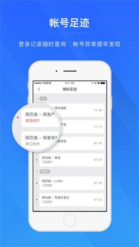 网易帐号管家截图2