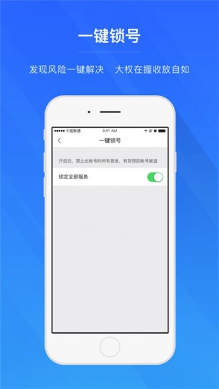 网易帐号管家截图3