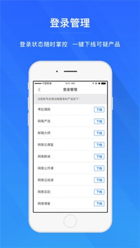 网易帐号管家截图4