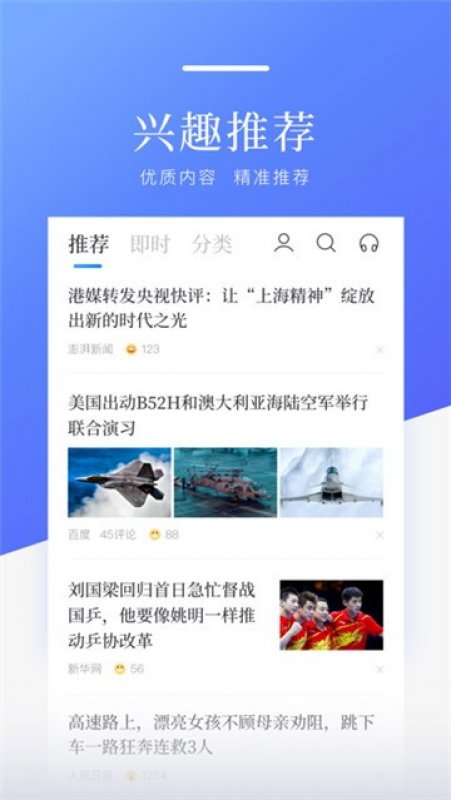 百度新闻截图1