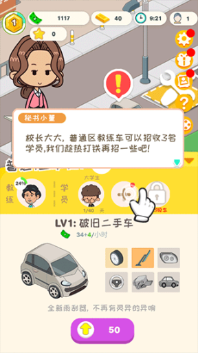 学车来我这截图1