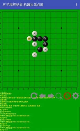 五子棋终结者中文版截图2