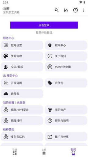 爱玩机工具箱免root版截图0