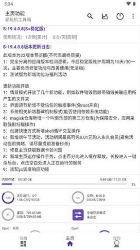 爱玩机工具箱免root版截图1