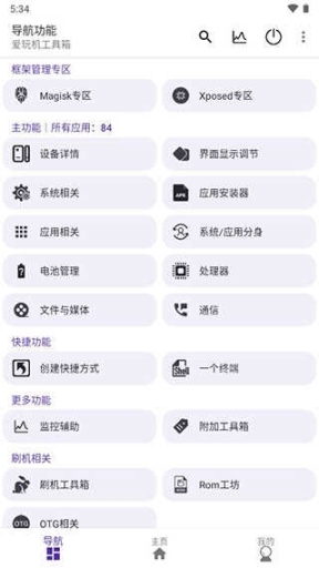 爱玩机工具箱免root版截图2