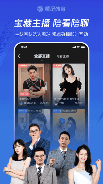 腾讯体育视频直播截图2