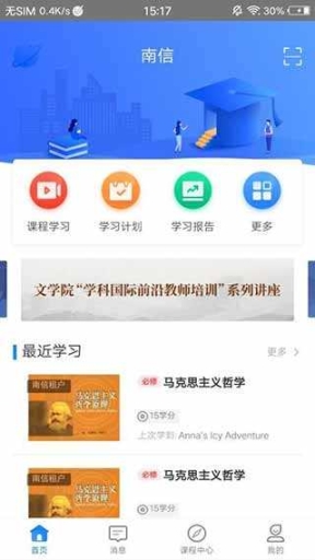 学起Plus截图3