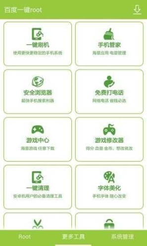 百度一键root截图2