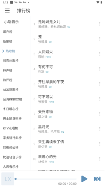 洛雪音乐(LX Music)截图4