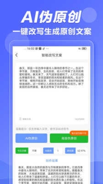 AI写作鱼正版截图2