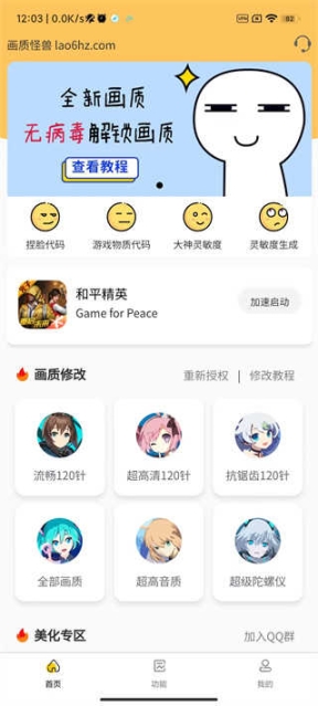 画质怪兽截图3