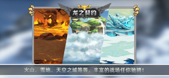 龙之契约2024最新版截图3