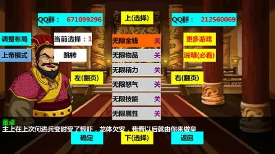 三国大时代4上帝模式无狄八哥版截图2