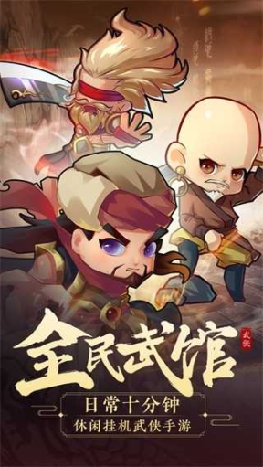 全民武馆截图2