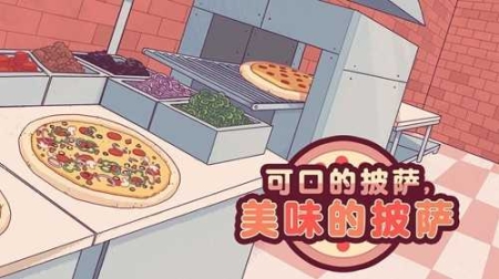 可口的披萨美味的披萨2023最新版(Pizza)截图0