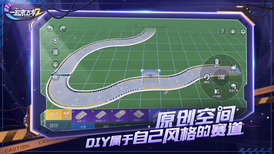 一起来飞车2最新版截图0