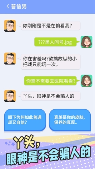 普信男模拟器手机版截图1