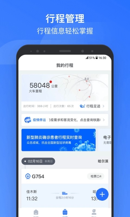 掌上高铁最新版截图2