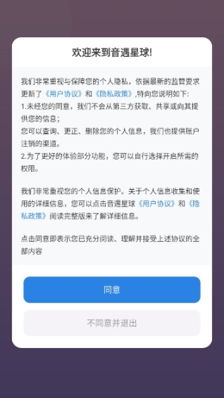 音遇星球最新版截图1