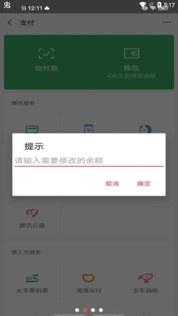 2023微信余额生成器免费版软件截图1