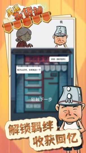 灵魂杂货铺正版截图1