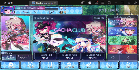 gacha universal中文截图0