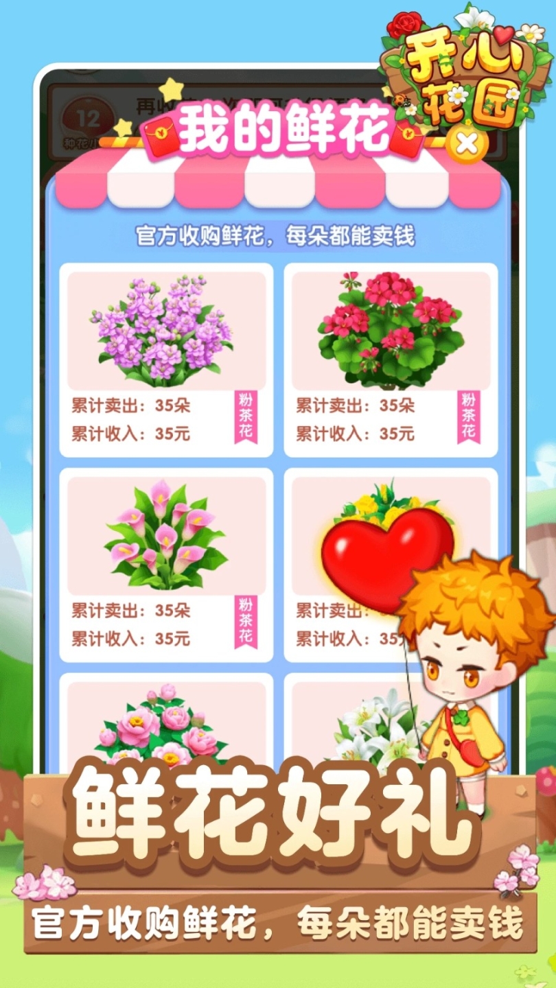 开心花园安卓版截图0