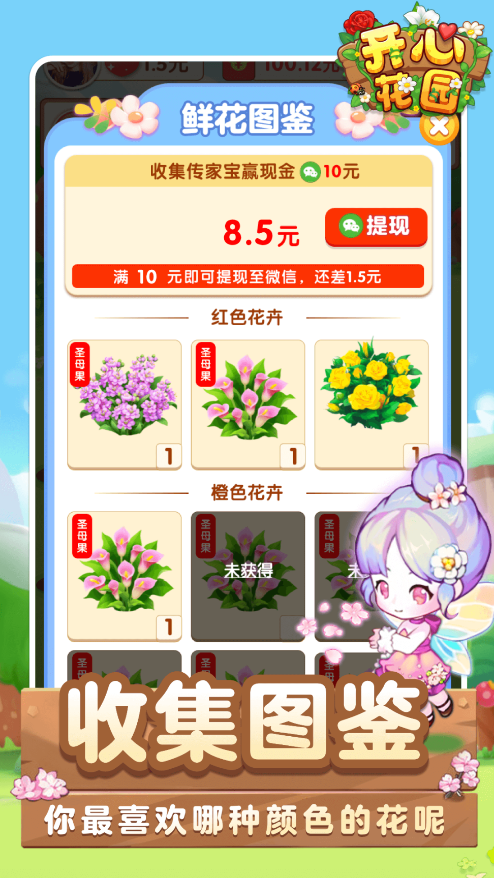 开心花园安卓版截图1