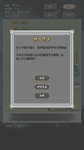 道友合成器截图2