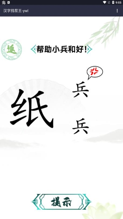 汉字找茬王2023最新版截图1