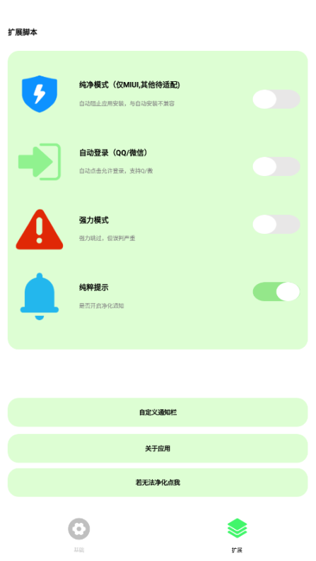 纯粹pro主题软件截图3