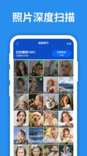 照片恢复大师app最新版截图1