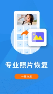 照片恢复大师app最新版截图3