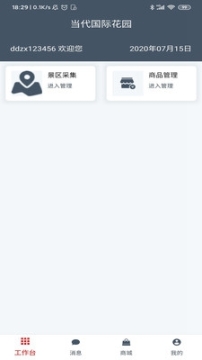 畅行景区助手app截图2