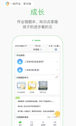 一起作业家长通截图1