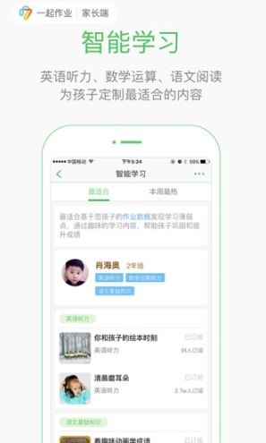 一起作业家长通截图3