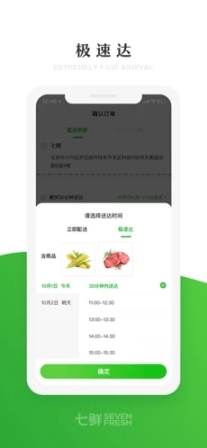 七鲜app截图3