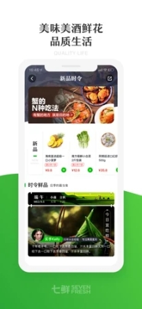 七鲜app截图5