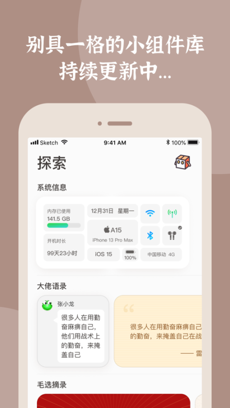 小组件盒子截图2