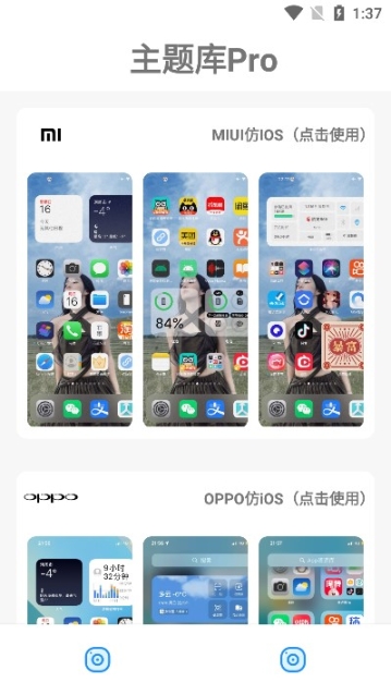 主题库pro任务解锁截图2