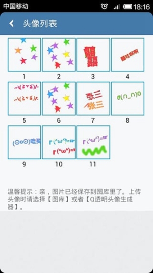 透明头像助手最新版本截图2