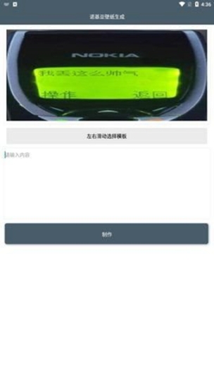 诺基亚壁纸生成app截图1