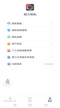 榆火相机app截图3